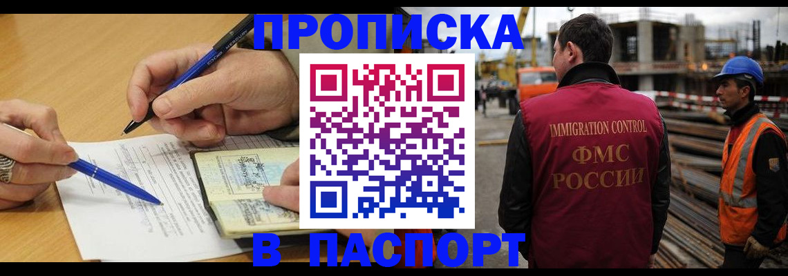 прописка в Чебоксарах
