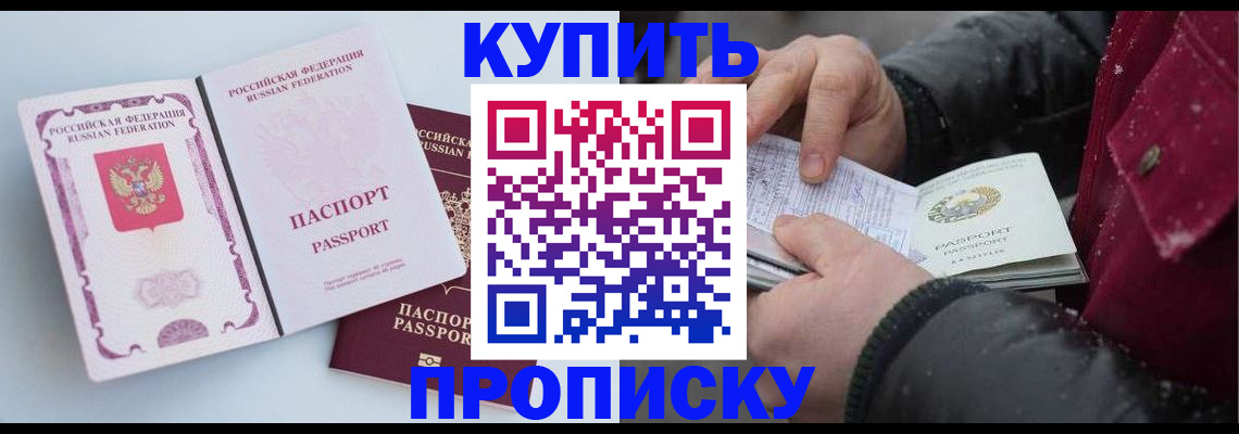 прописка в Чебоксарах